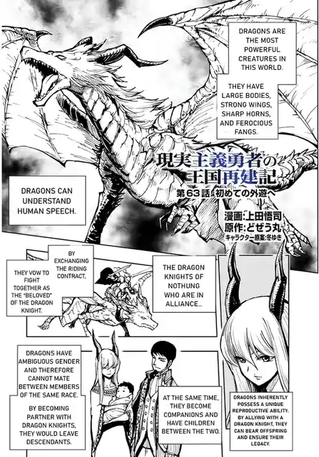 A manga panel from 'The Rising of the Shield Hero' depicts a large dragon and explains its traits, including understanding…