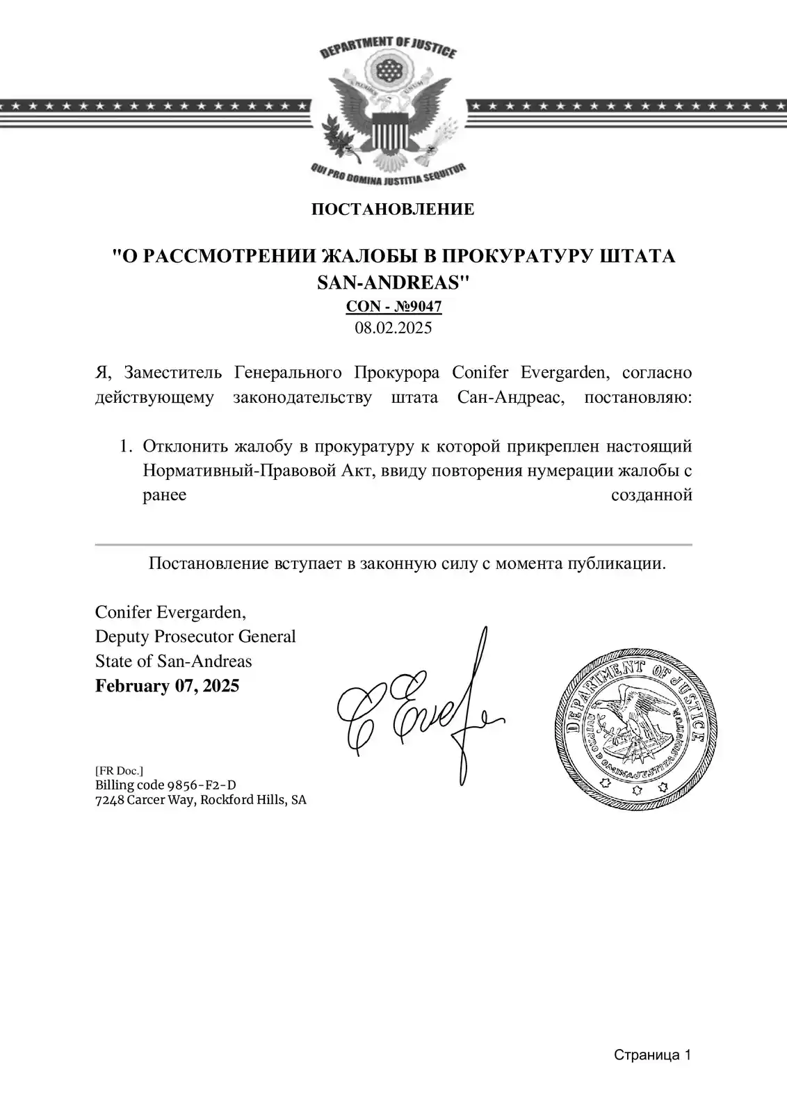 A mock official document from the 'Department of Justice' of the fictional state of San-Andreas, written in Russian…