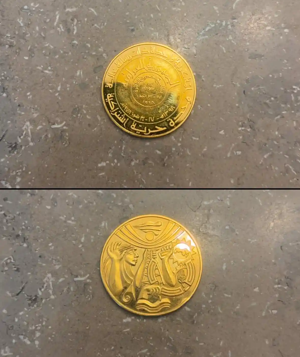 The image displays two views of a gold-colored coin on a speckled gray surface. The top view shows Arabic text around the…