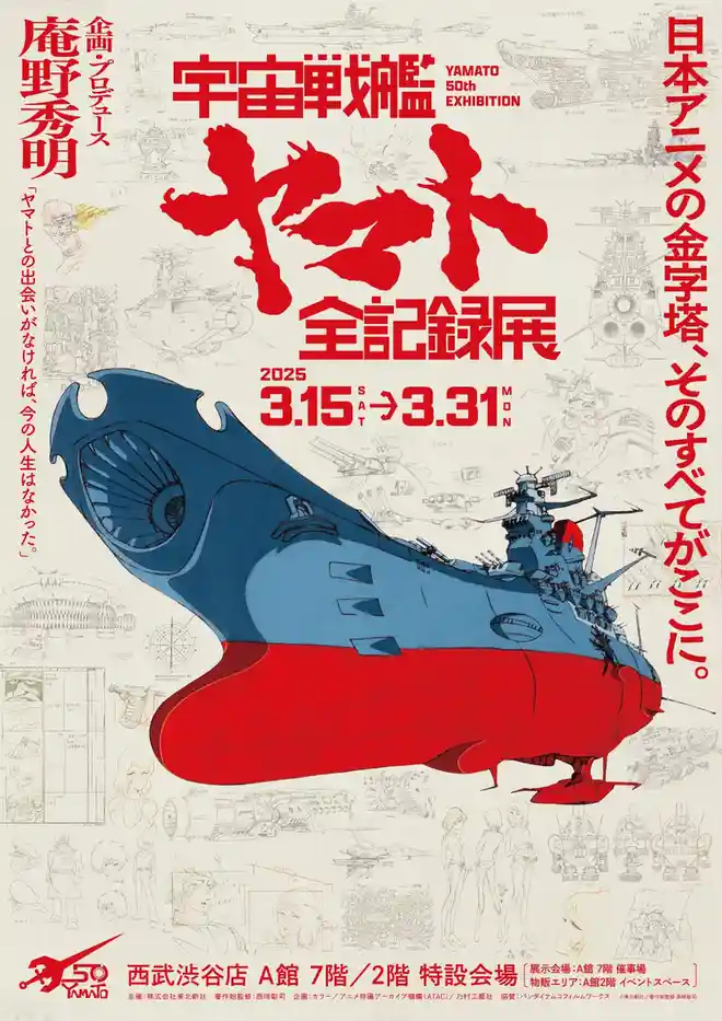 This is a promotional poster for the 'Yamato 50th Exhibition' featuring the iconic blue and red spaceship from the anime…