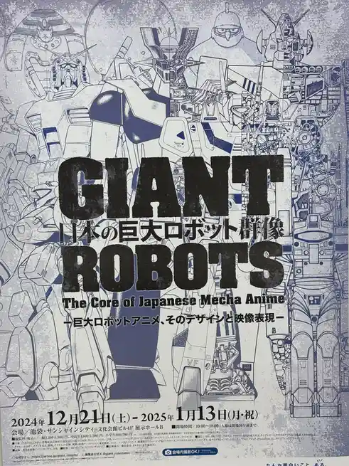 A promotional poster for a Japanese exhibition titled 'GIANT ROBOTS: The Core of Japanese Mecha Anime,' featuring a dense…